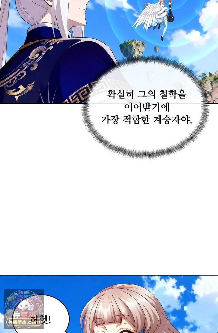 100만 년 만에 귀환하다 313화 8