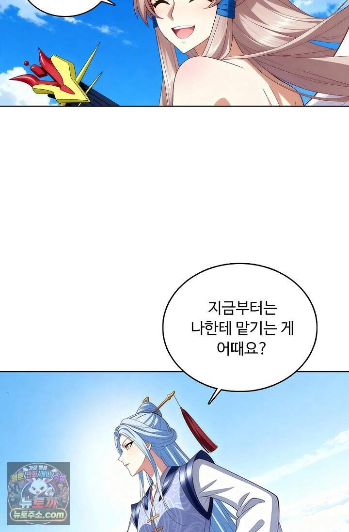 100만 년 만에 귀환하다 313화 9