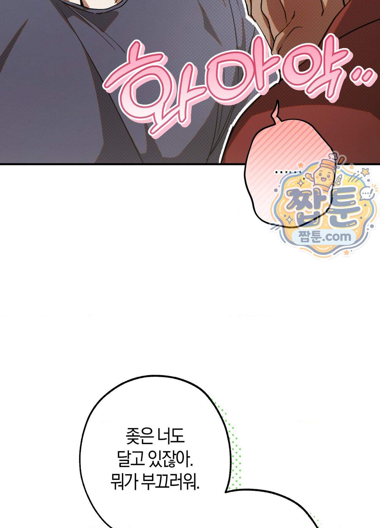 퍼펙트 스파이럴 5화 7