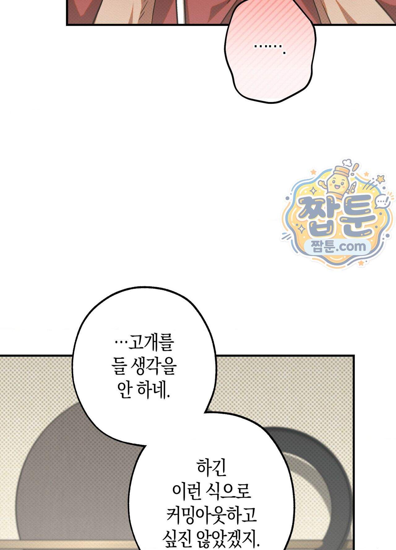 퍼펙트 스파이럴 5화 9