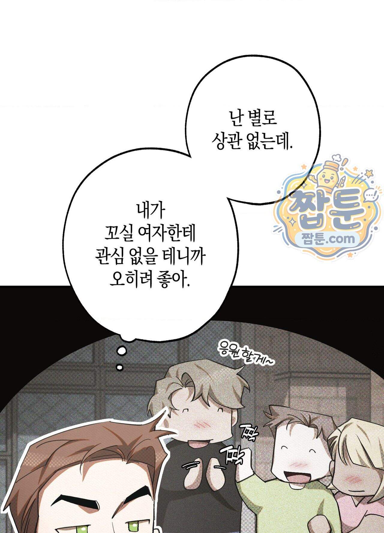 퍼펙트 스파이럴 5화 11