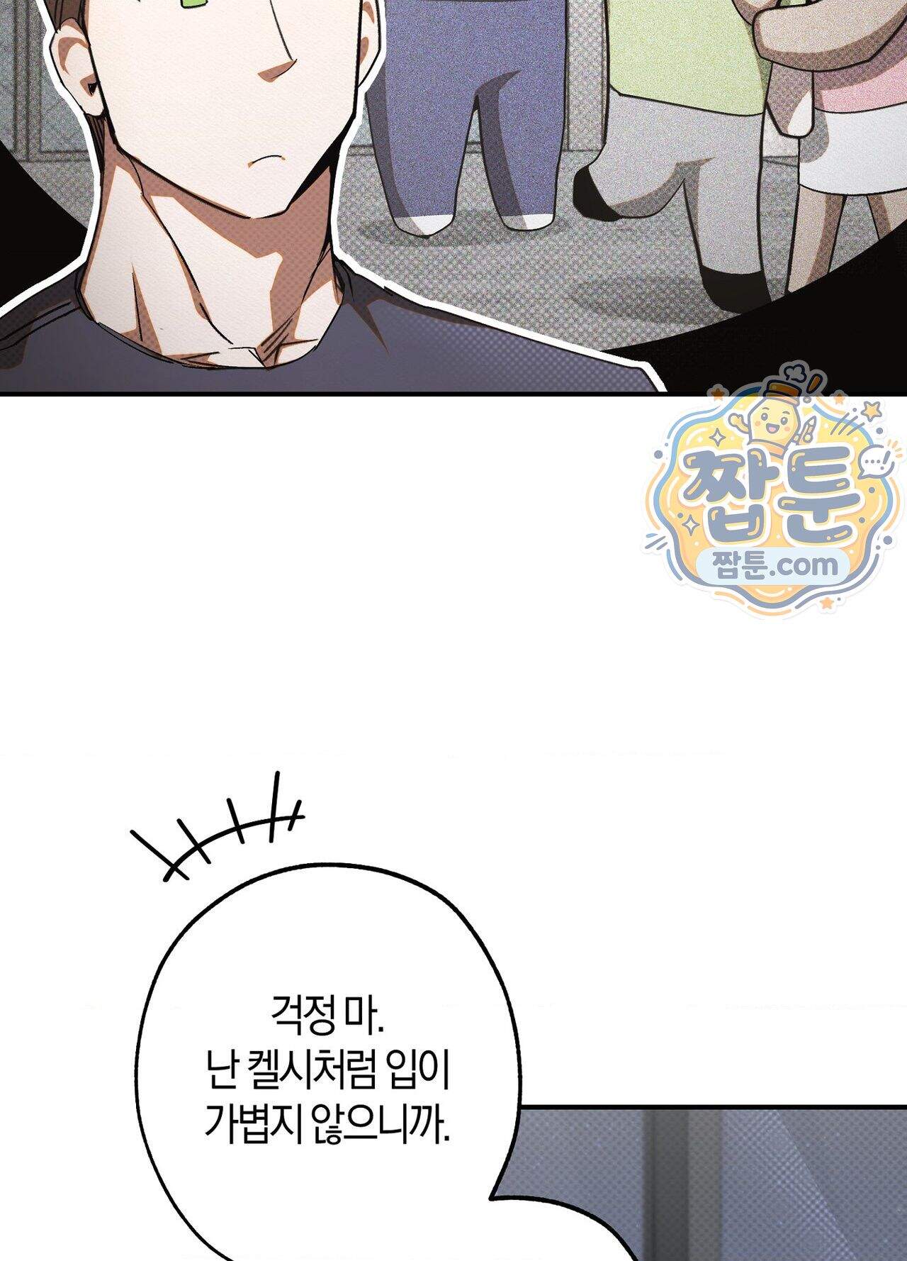 퍼펙트 스파이럴 5화 12
