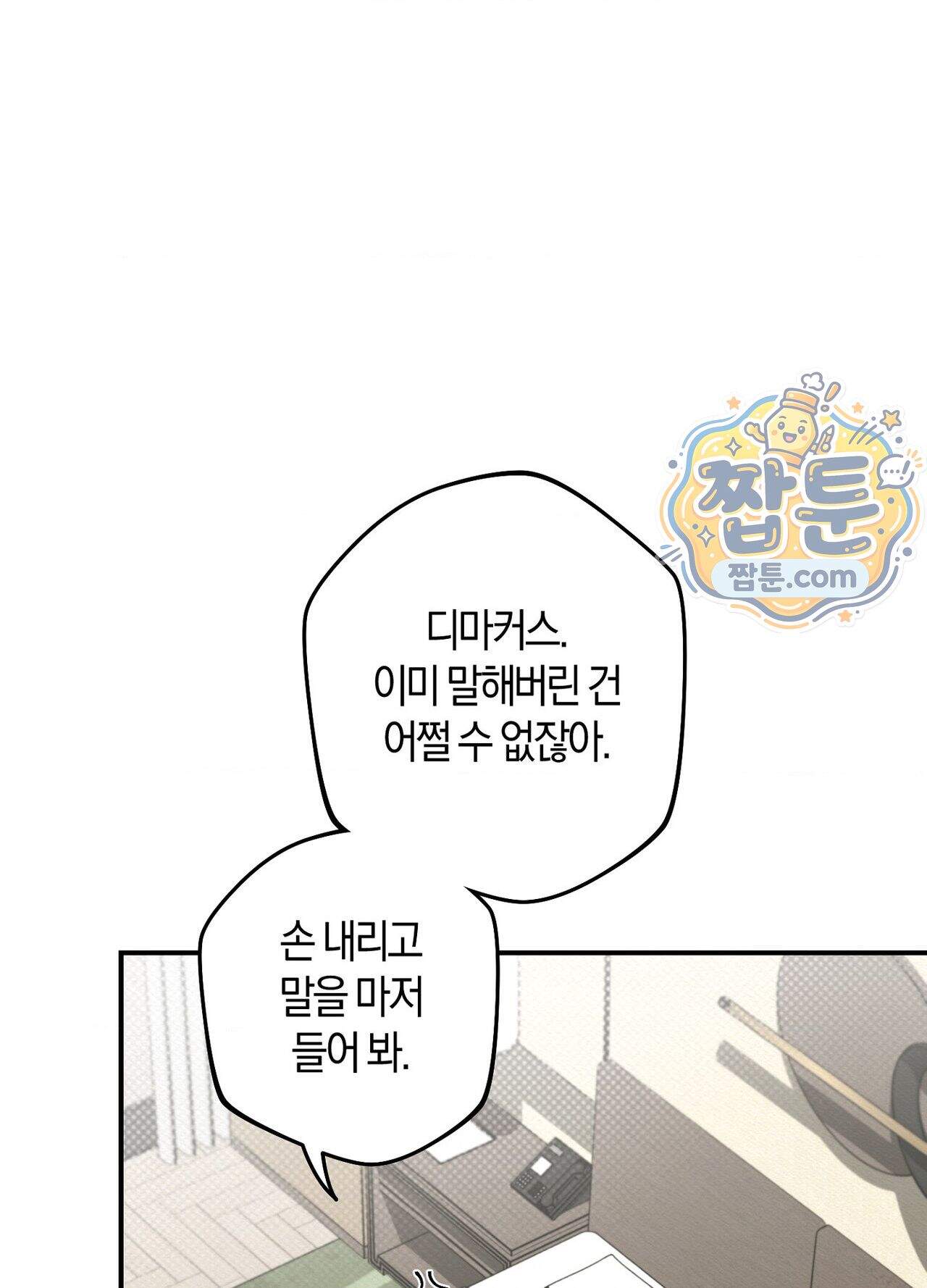 퍼펙트 스파이럴 5화 15