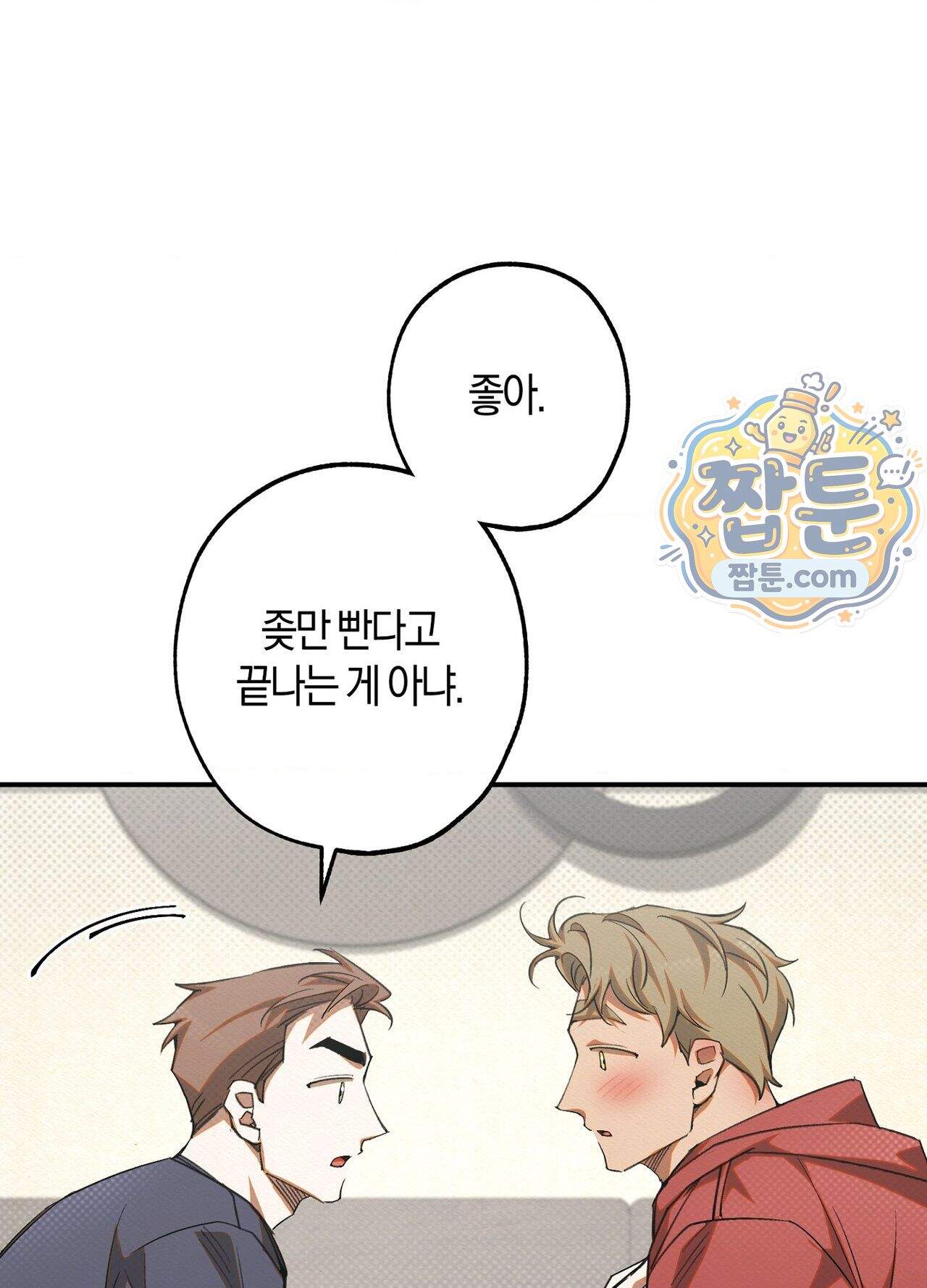 퍼펙트 스파이럴 5화 18