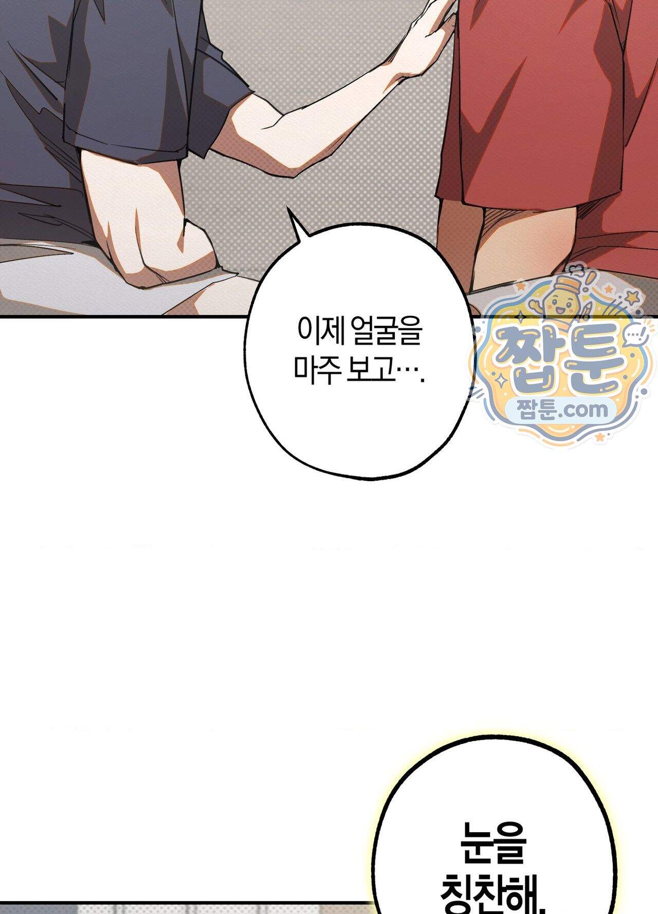 퍼펙트 스파이럴 5화 19