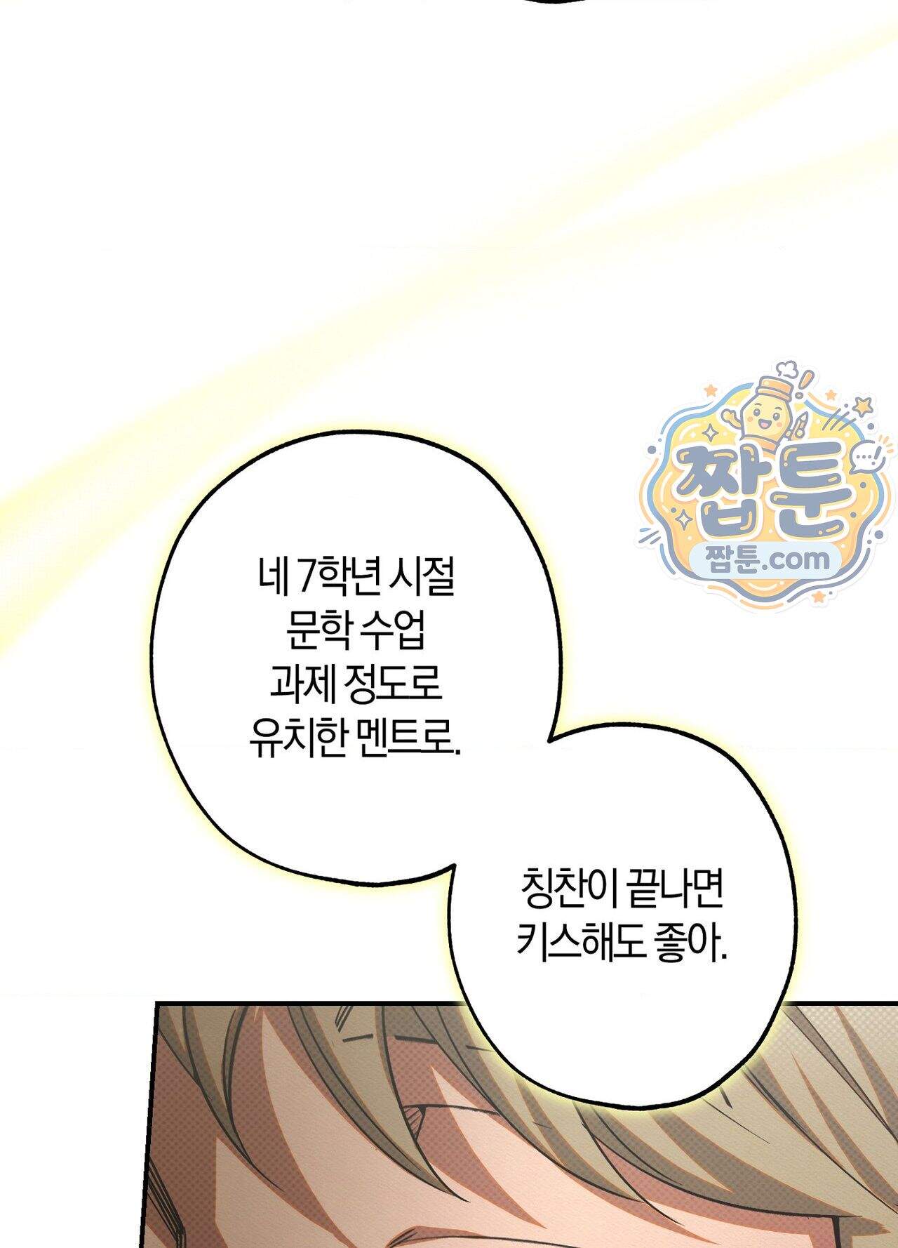 퍼펙트 스파이럴 5화 21