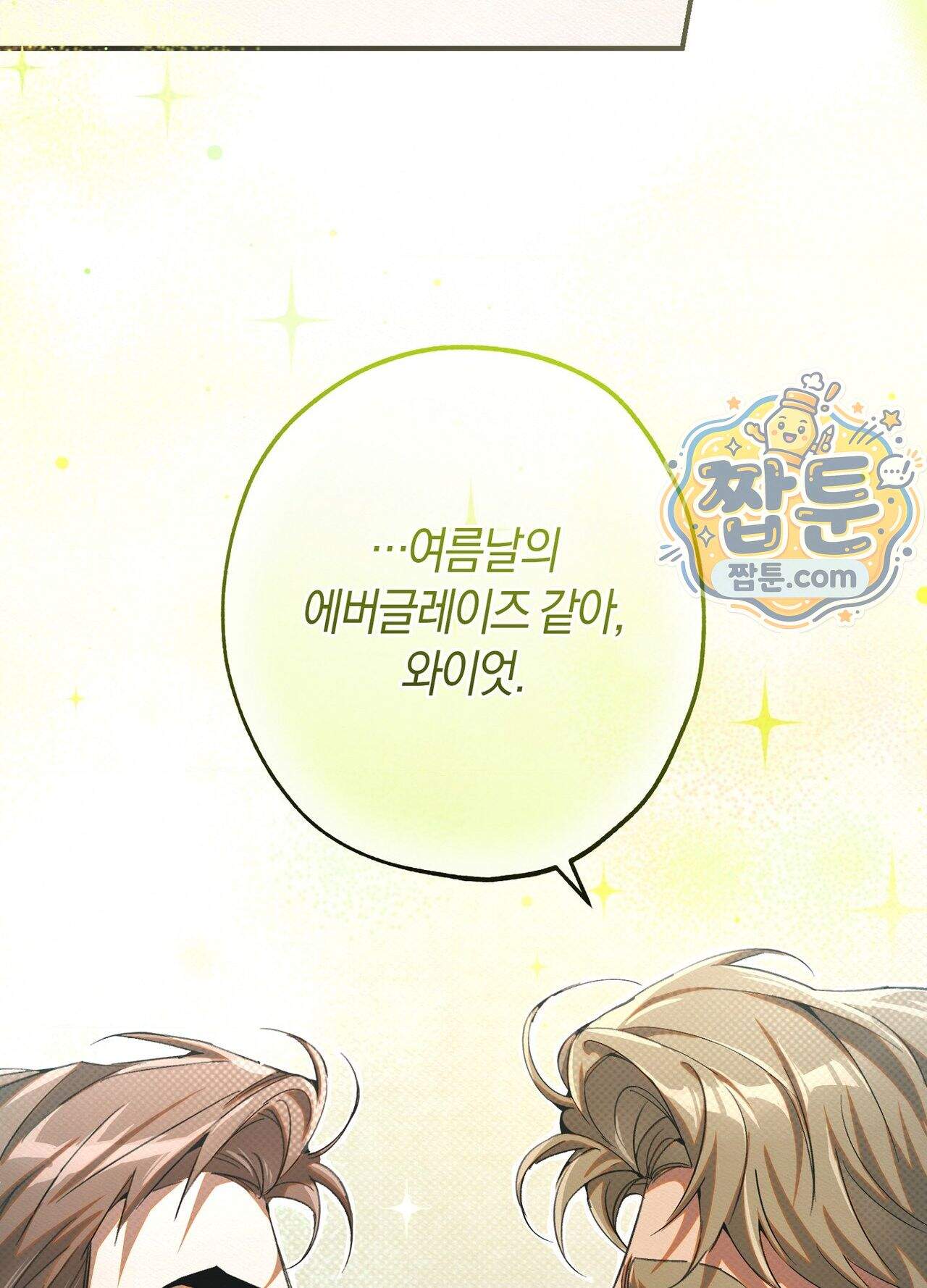 퍼펙트 스파이럴 5화 24