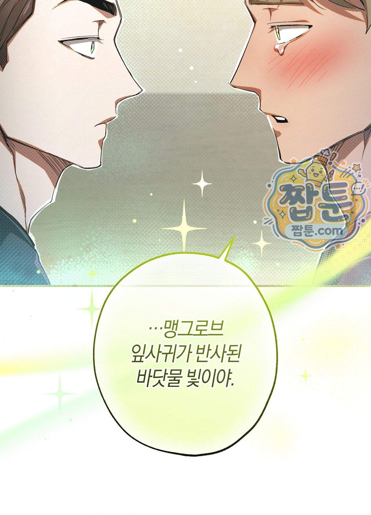 퍼펙트 스파이럴 5화 25
