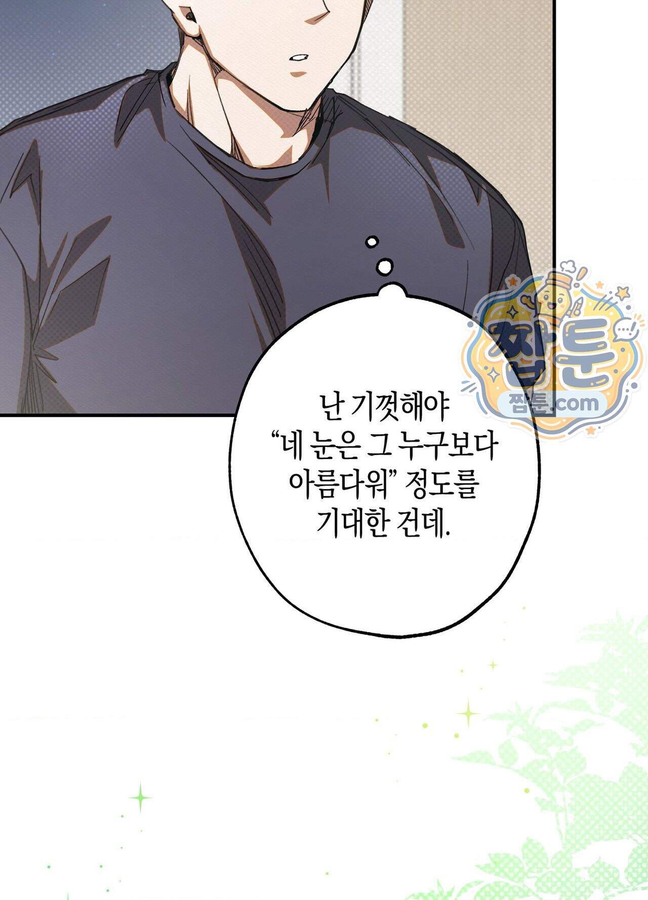 퍼펙트 스파이럴 5화 27