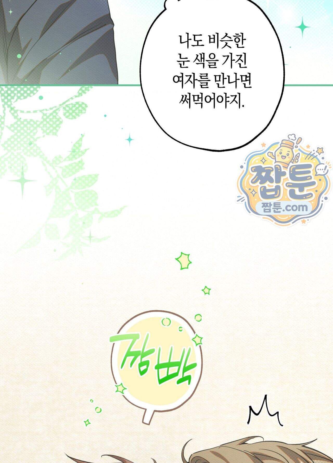 퍼펙트 스파이럴 5화 29
