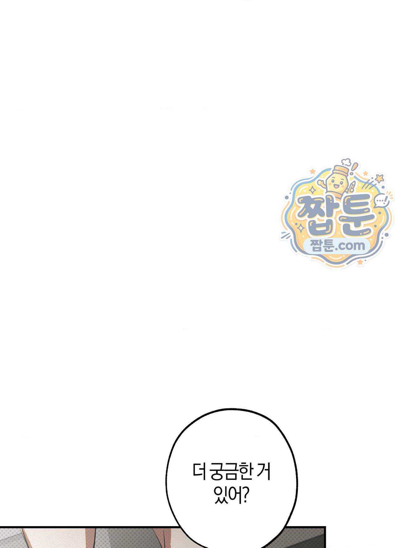 퍼펙트 스파이럴 5화 35