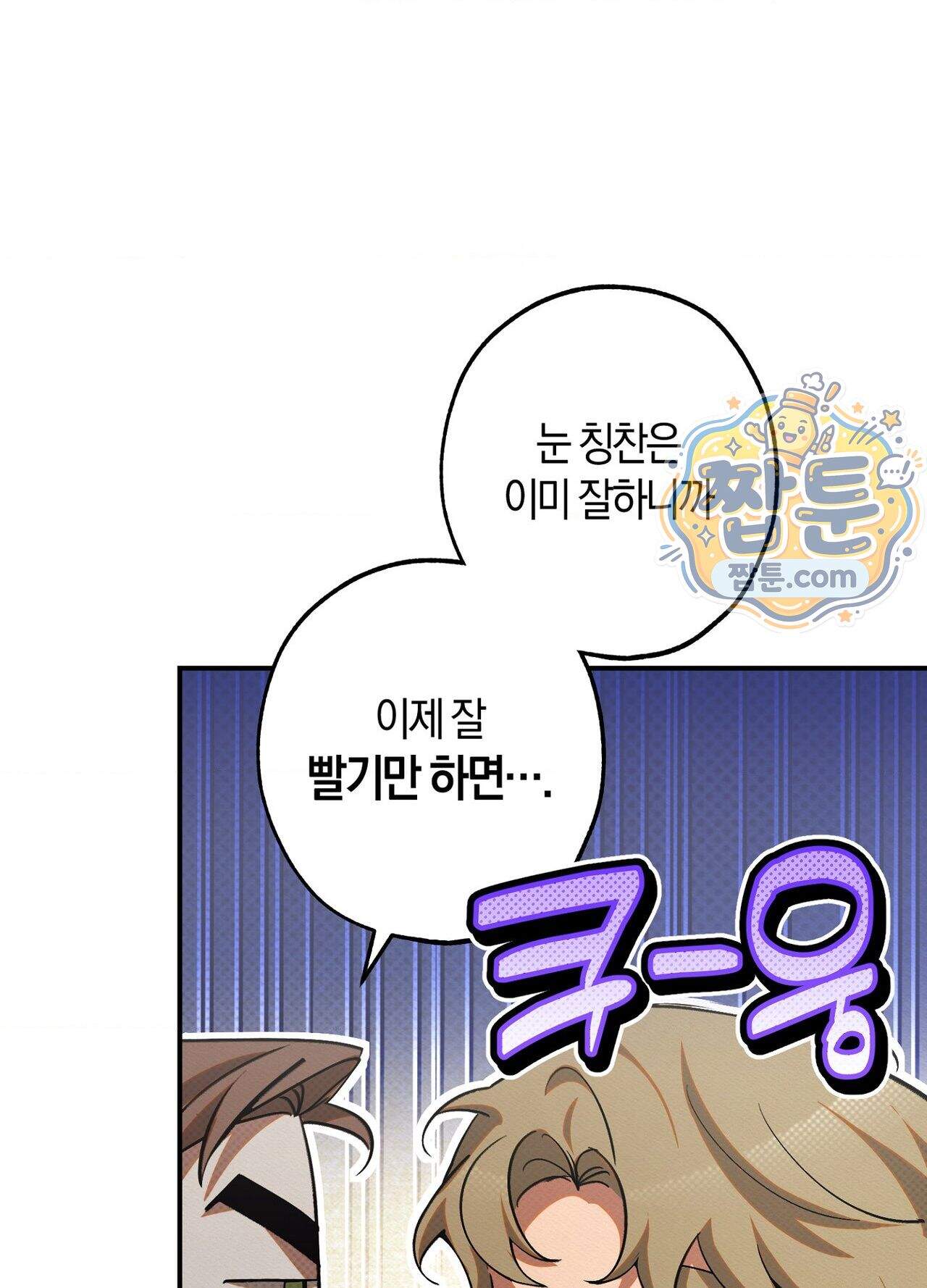 퍼펙트 스파이럴 5화 37