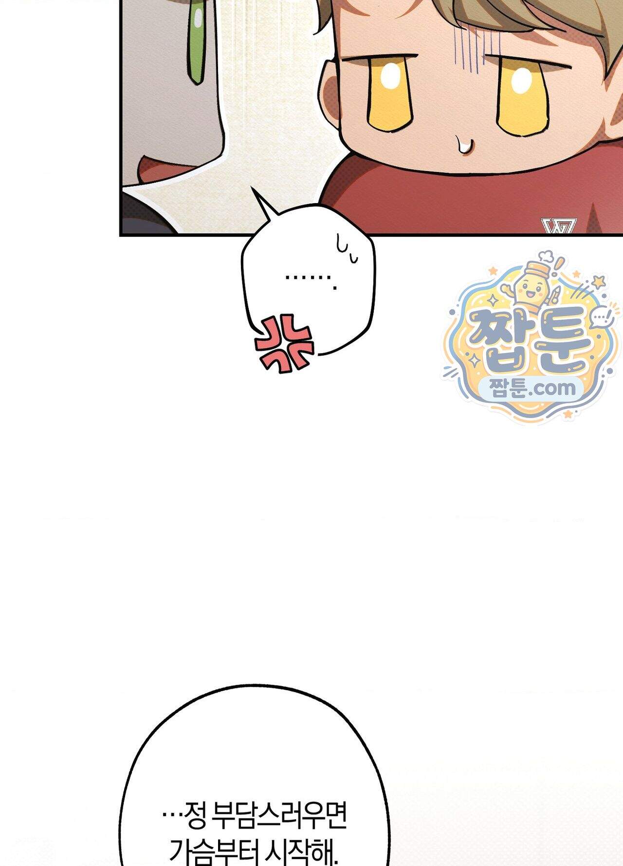 퍼펙트 스파이럴 5화 38