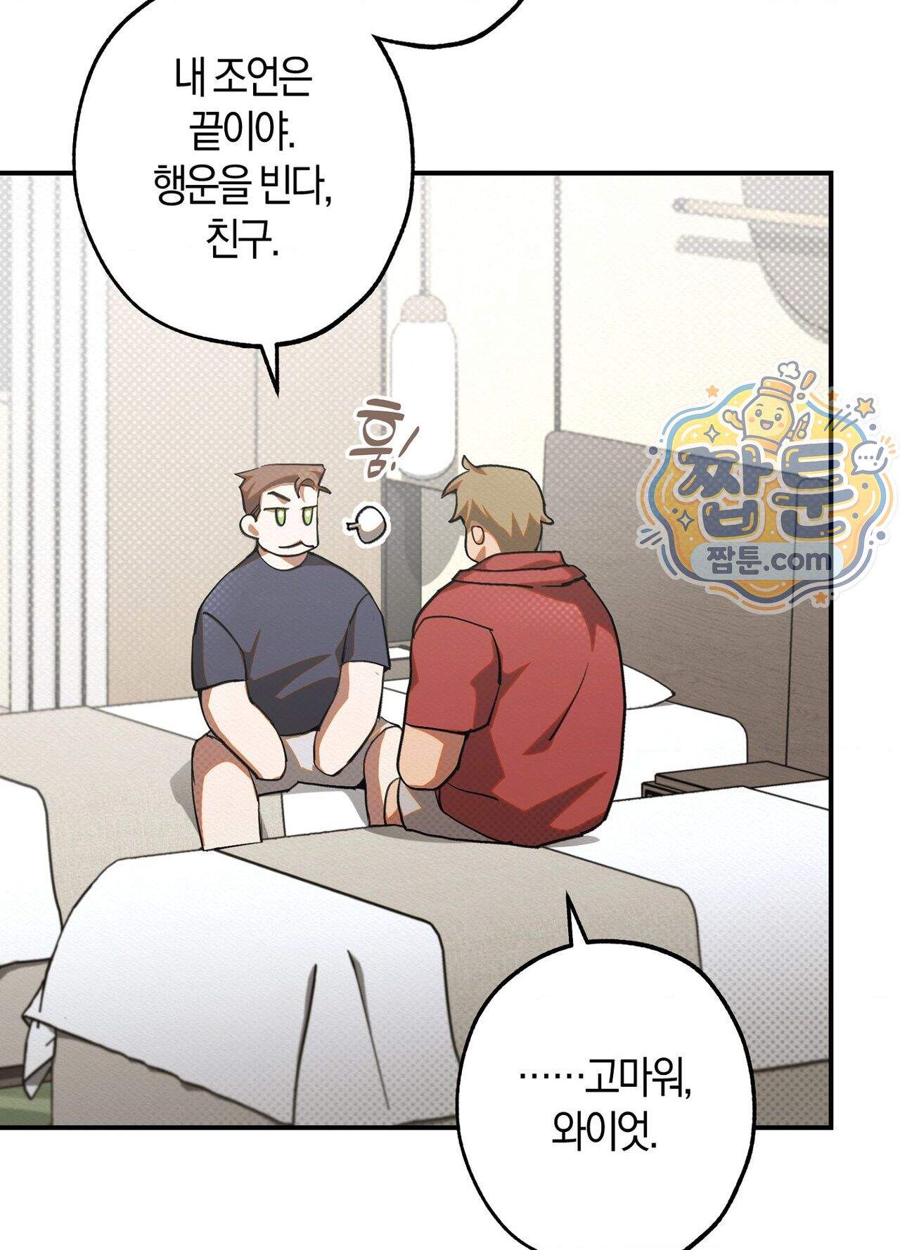 퍼펙트 스파이럴 5화 43