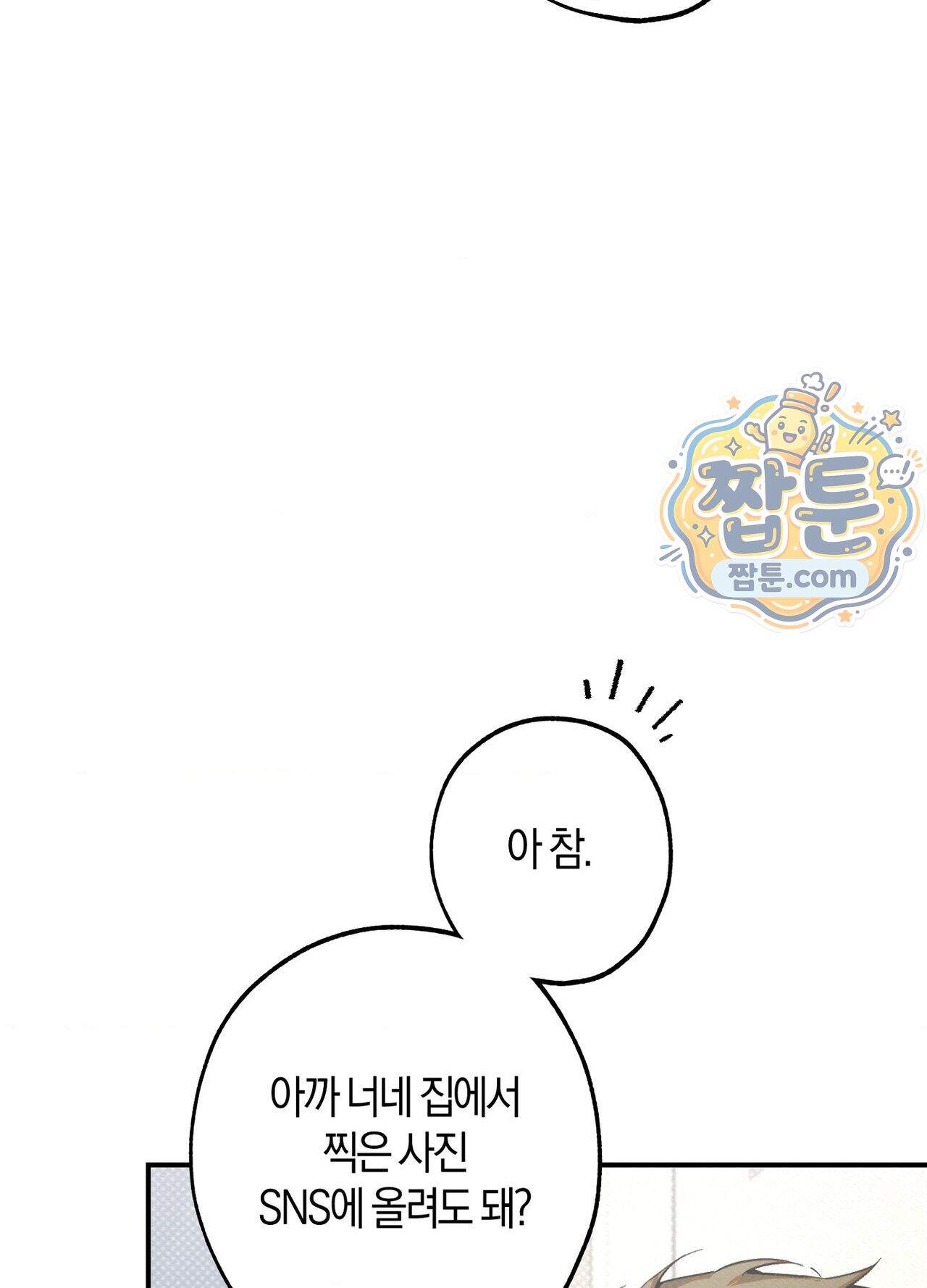 퍼펙트 스파이럴 5화 44