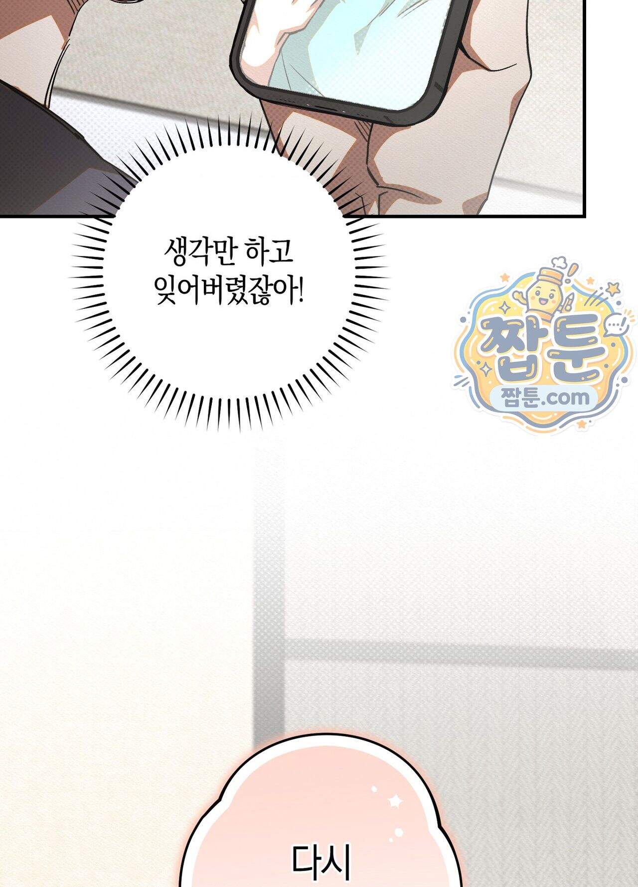 퍼펙트 스파이럴 5화 47