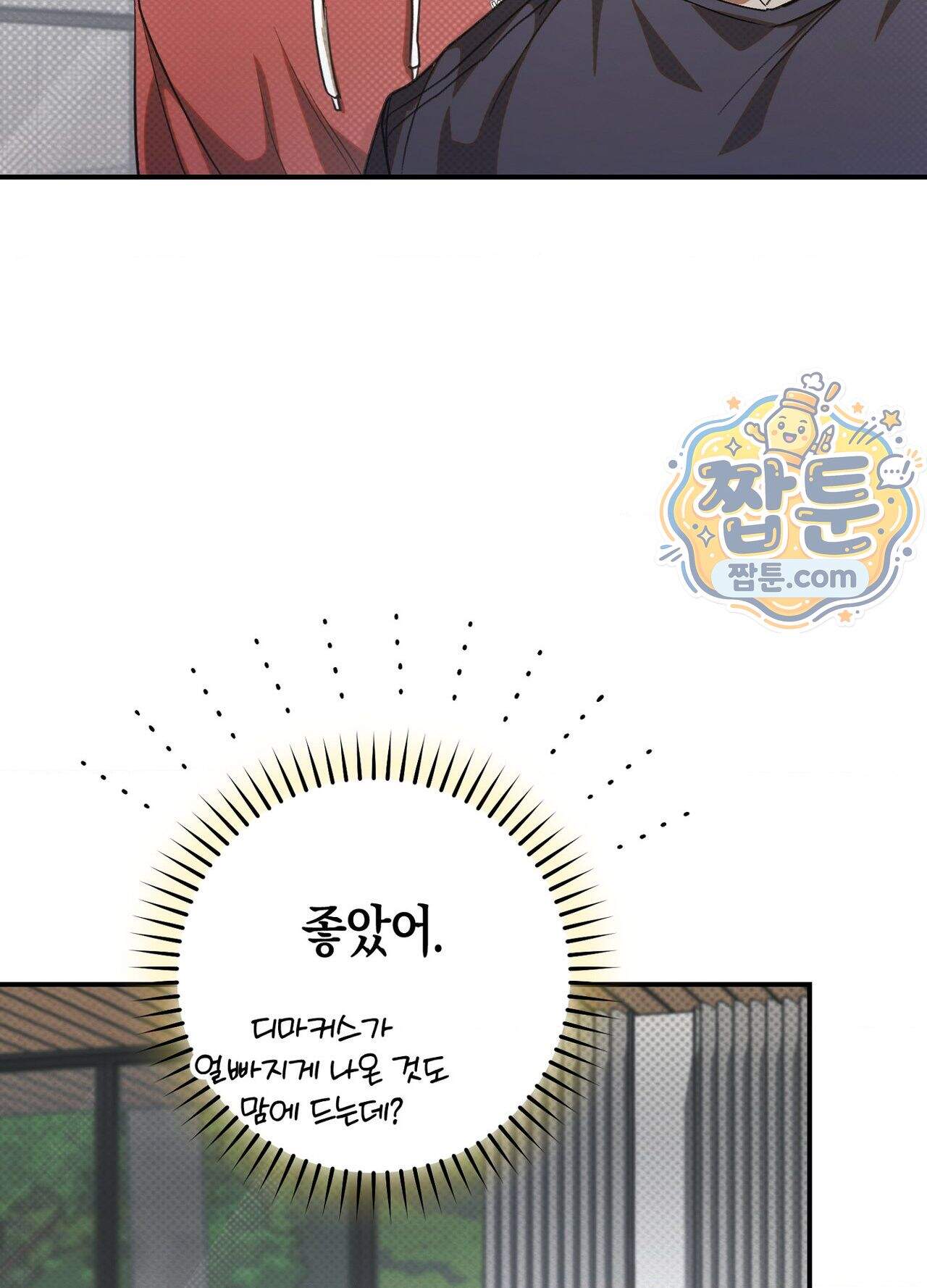 퍼펙트 스파이럴 5화 52