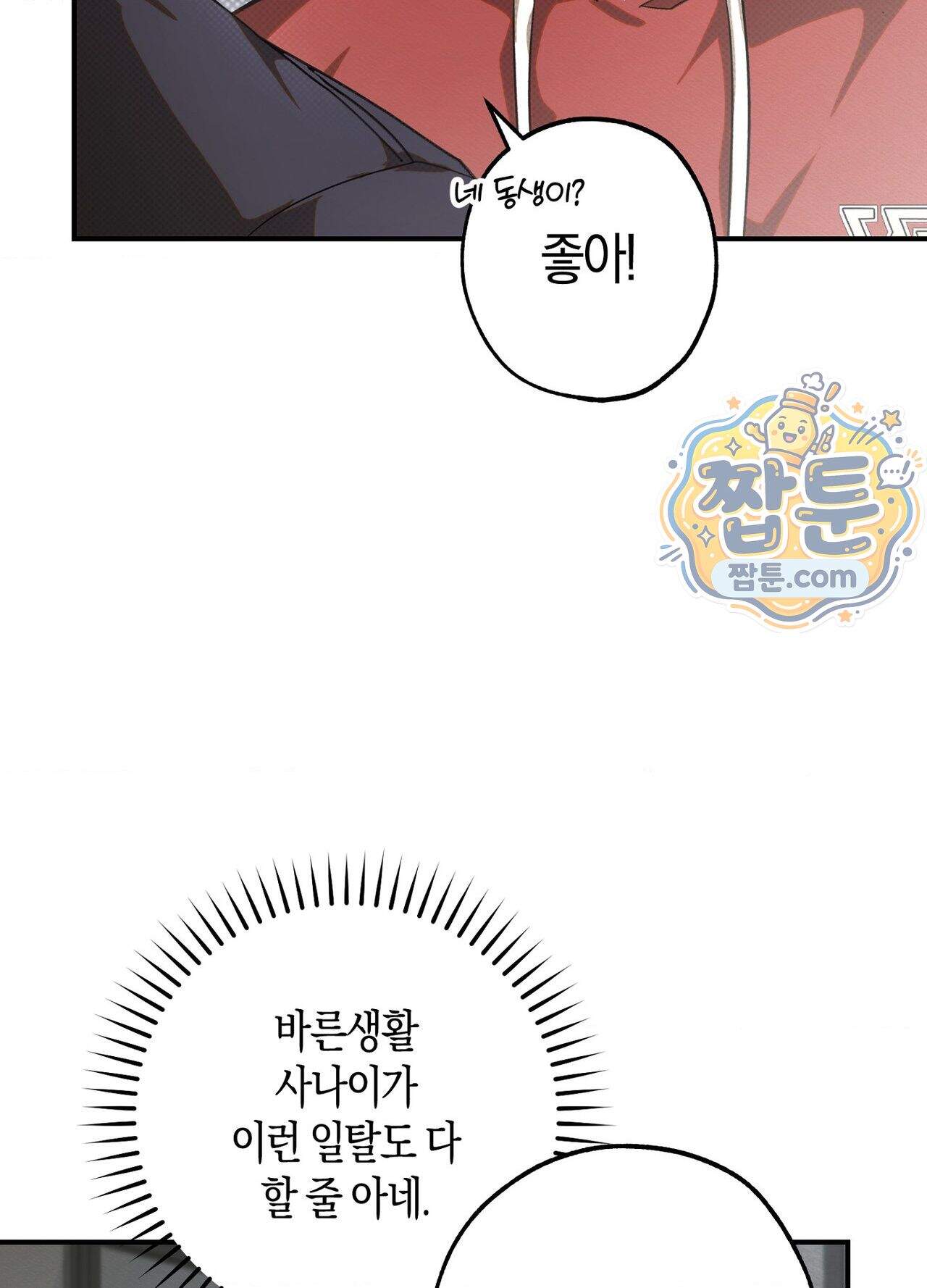 퍼펙트 스파이럴 5화 55