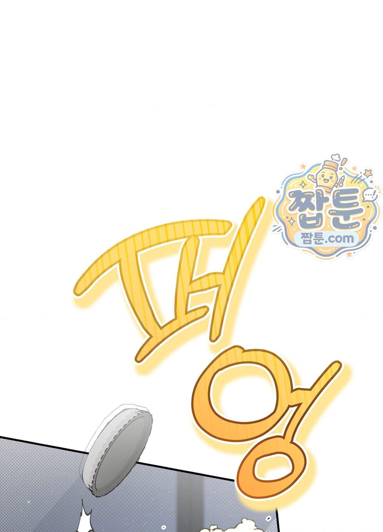 퍼펙트 스파이럴 5화 58