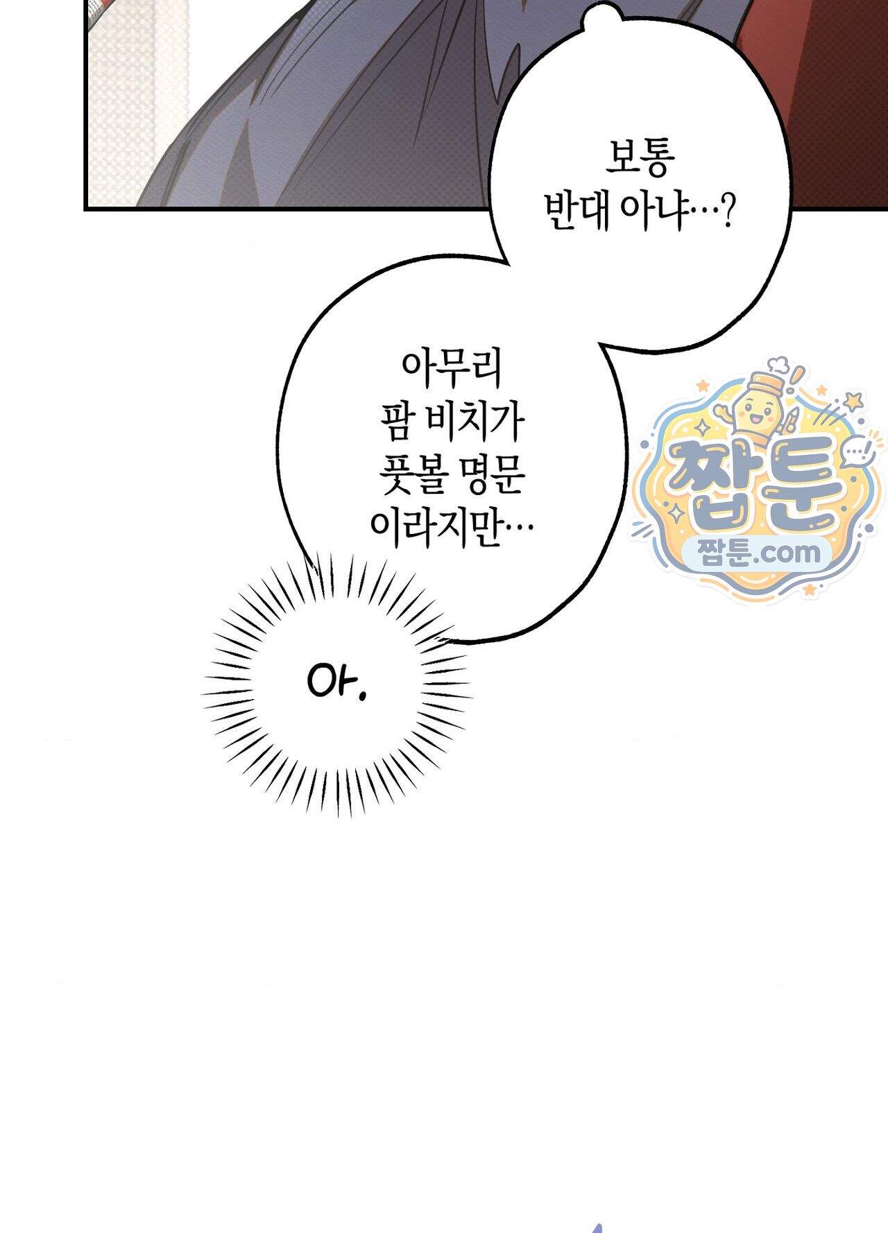 퍼펙트 스파이럴 5화 67