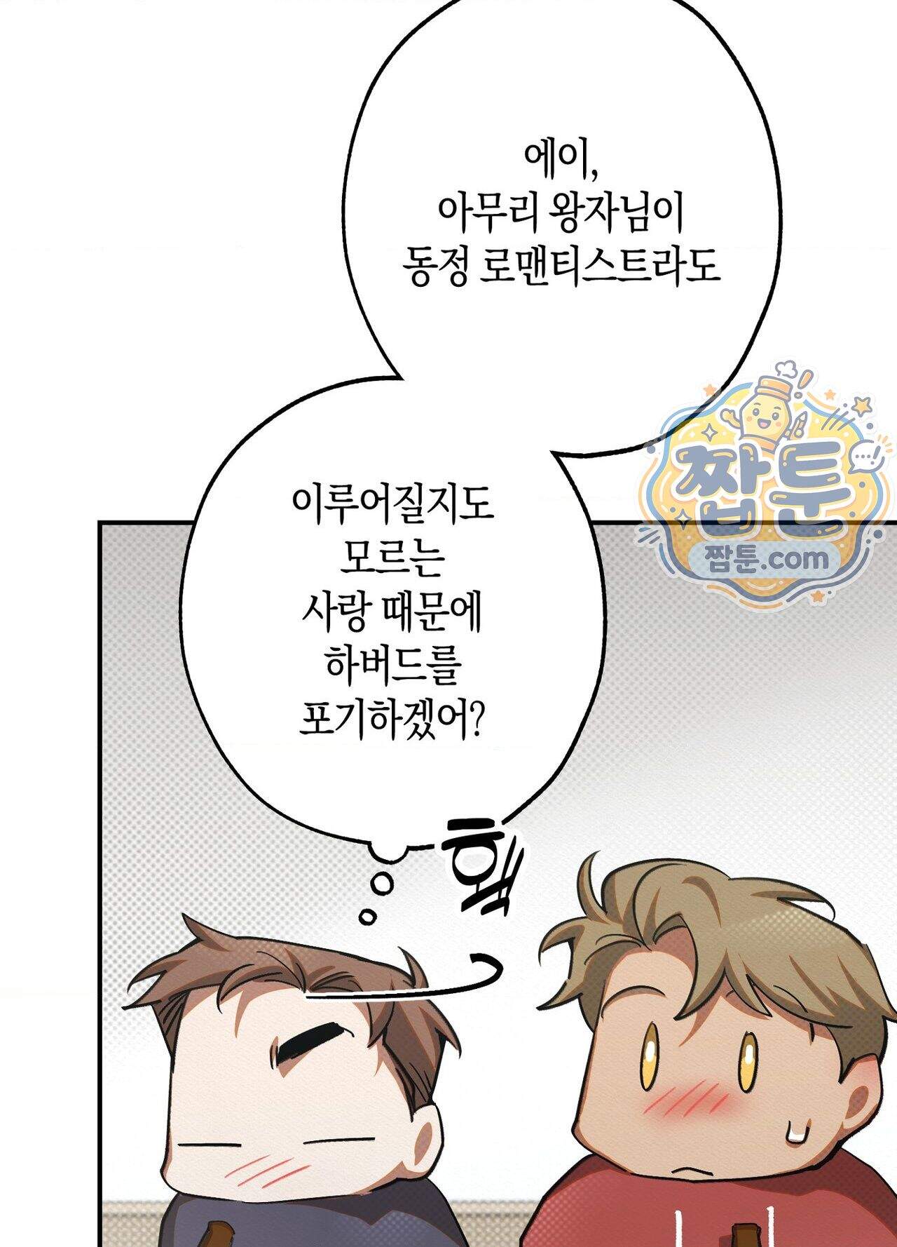 퍼펙트 스파이럴 5화 73