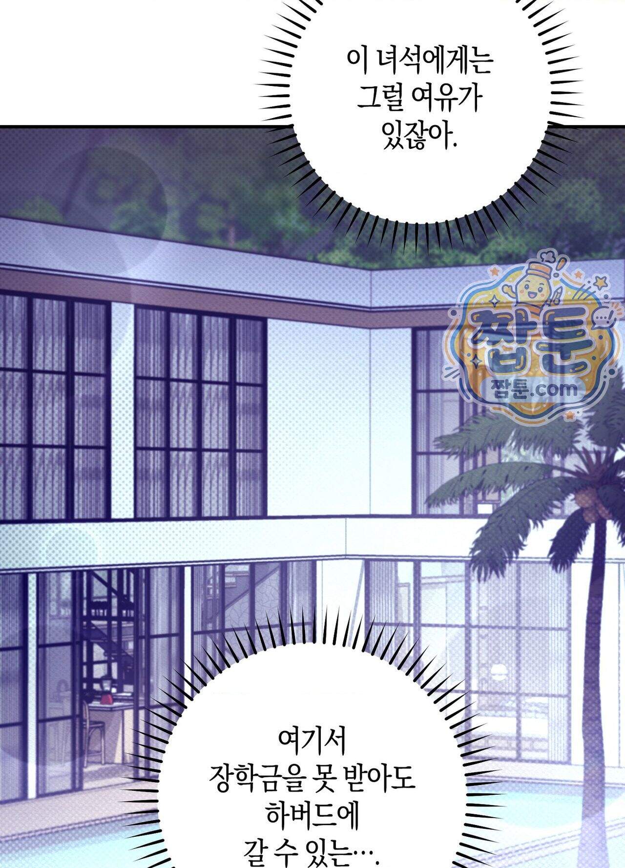 퍼펙트 스파이럴 5화 76