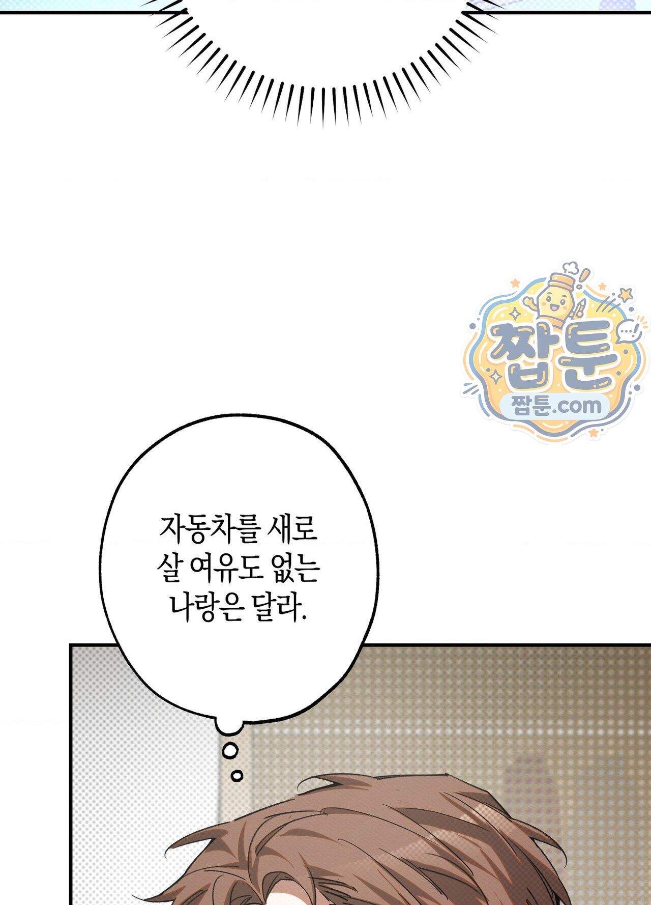 퍼펙트 스파이럴 5화 77