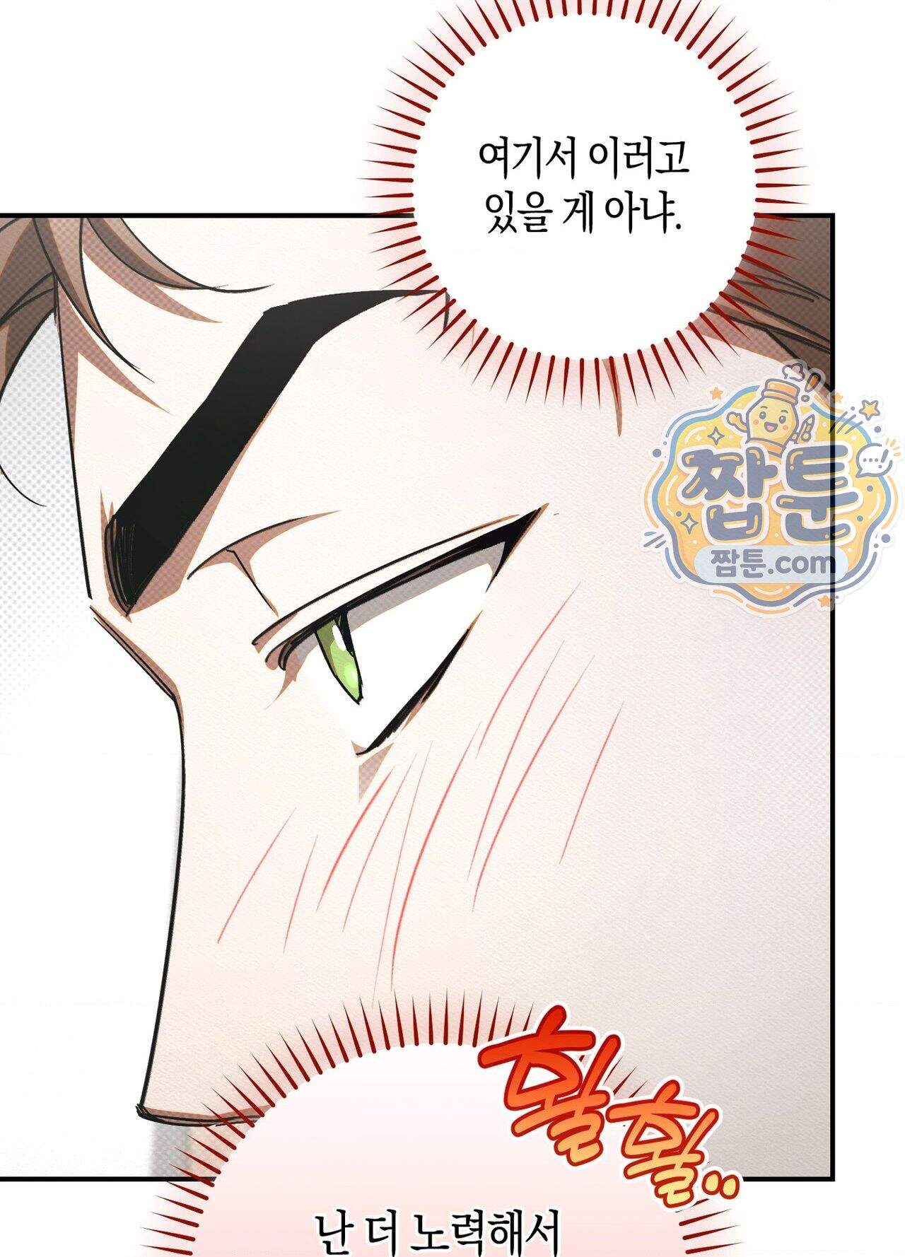 퍼펙트 스파이럴 5화 79