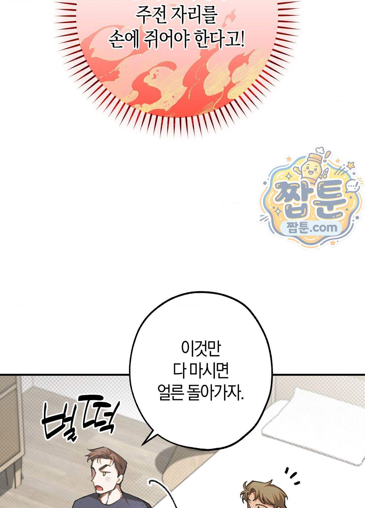 퍼펙트 스파이럴 5화 80