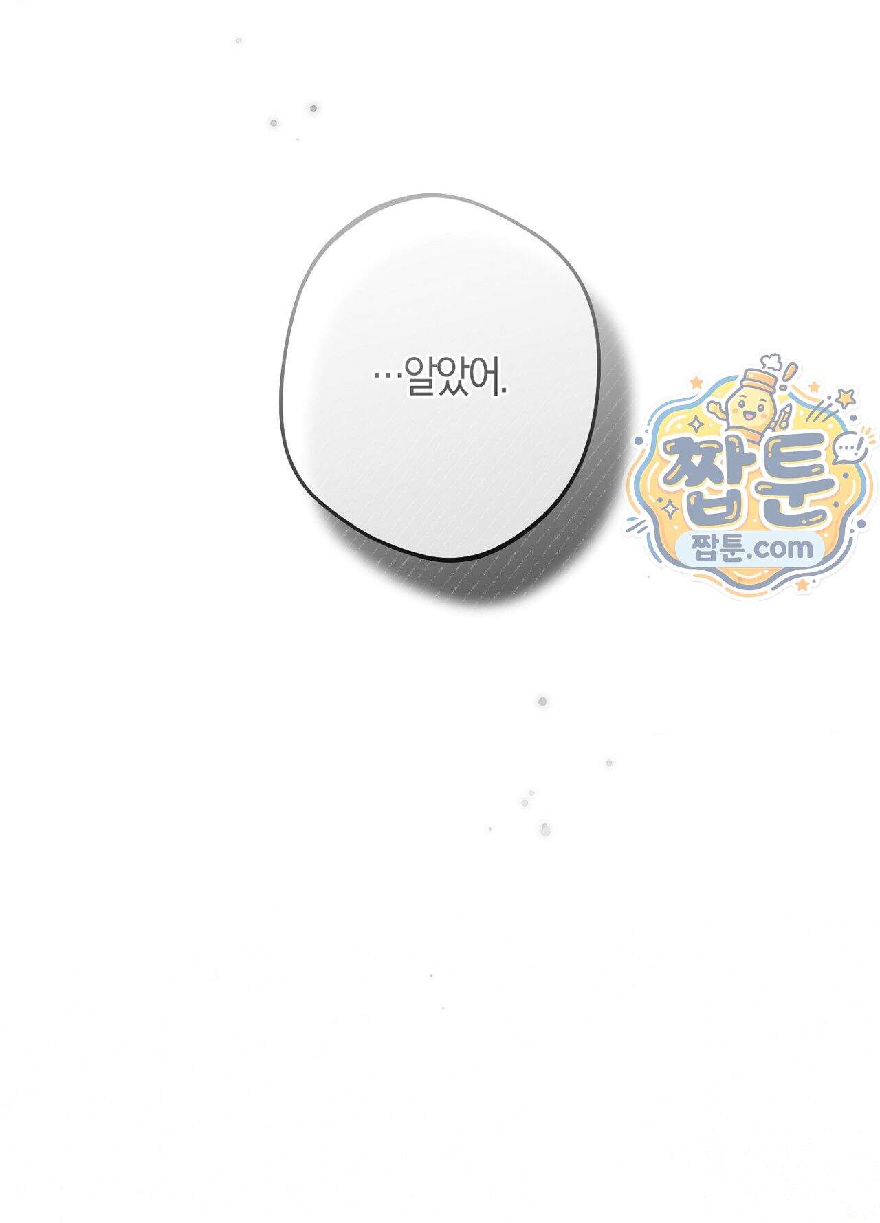 퍼펙트 스파이럴 5화 86