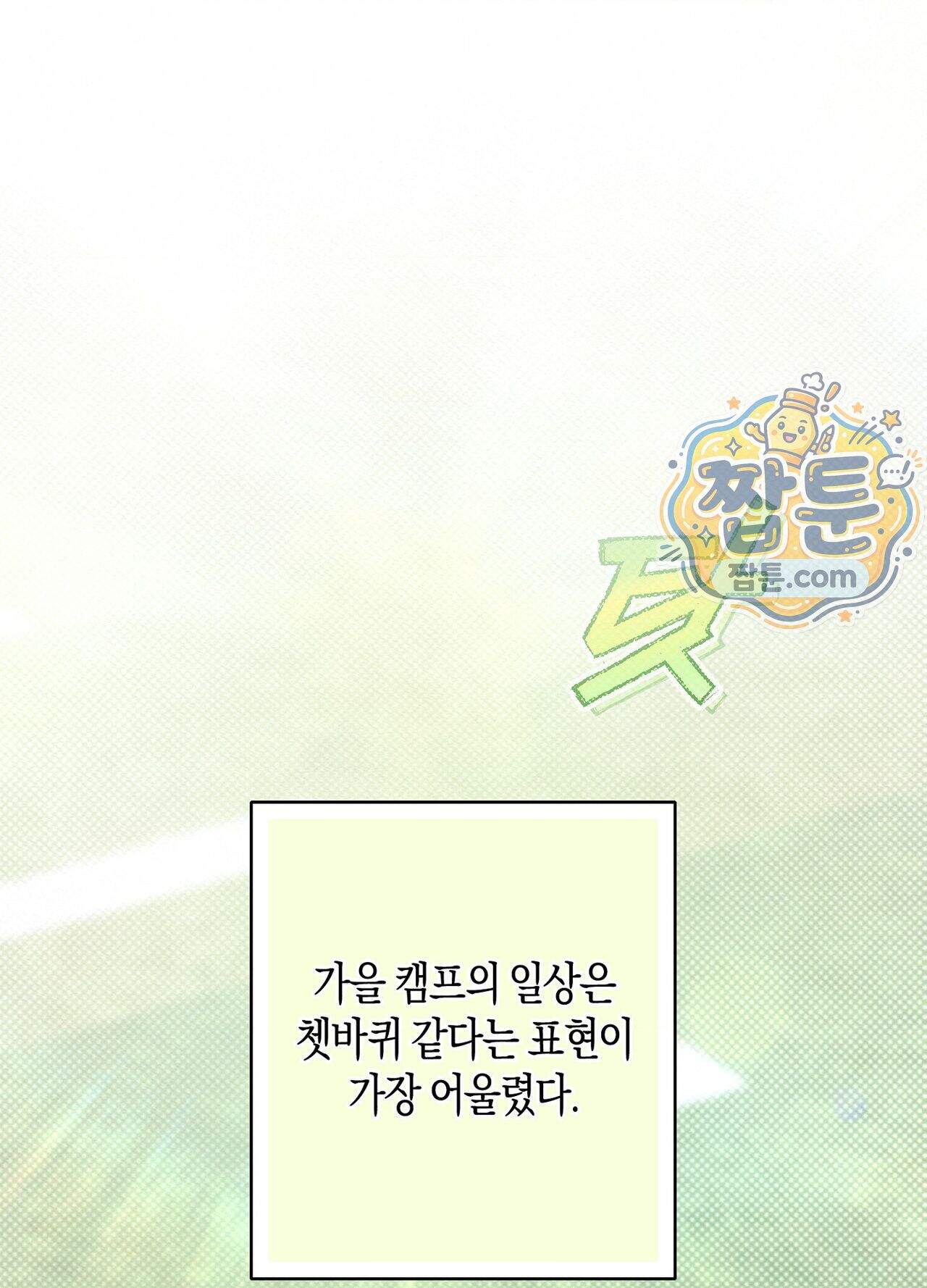 퍼펙트 스파이럴 5화 87