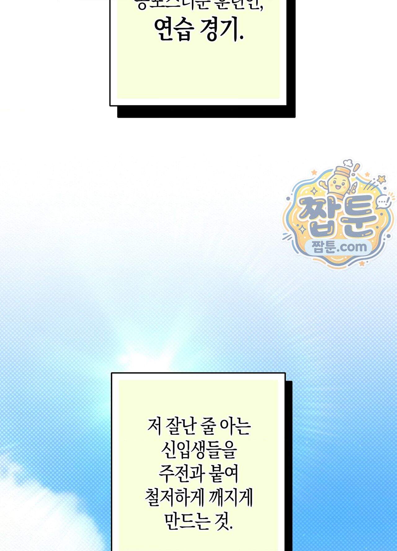 퍼펙트 스파이럴 5화 95