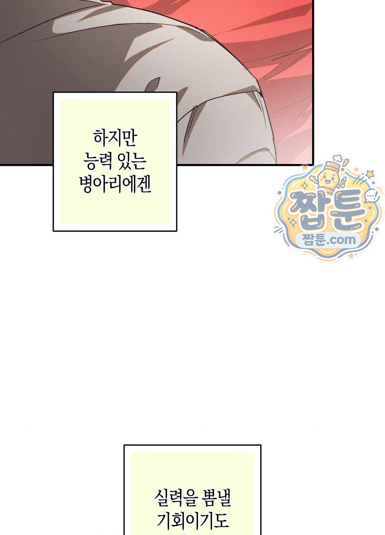 퍼펙트 스파이럴 5화 98