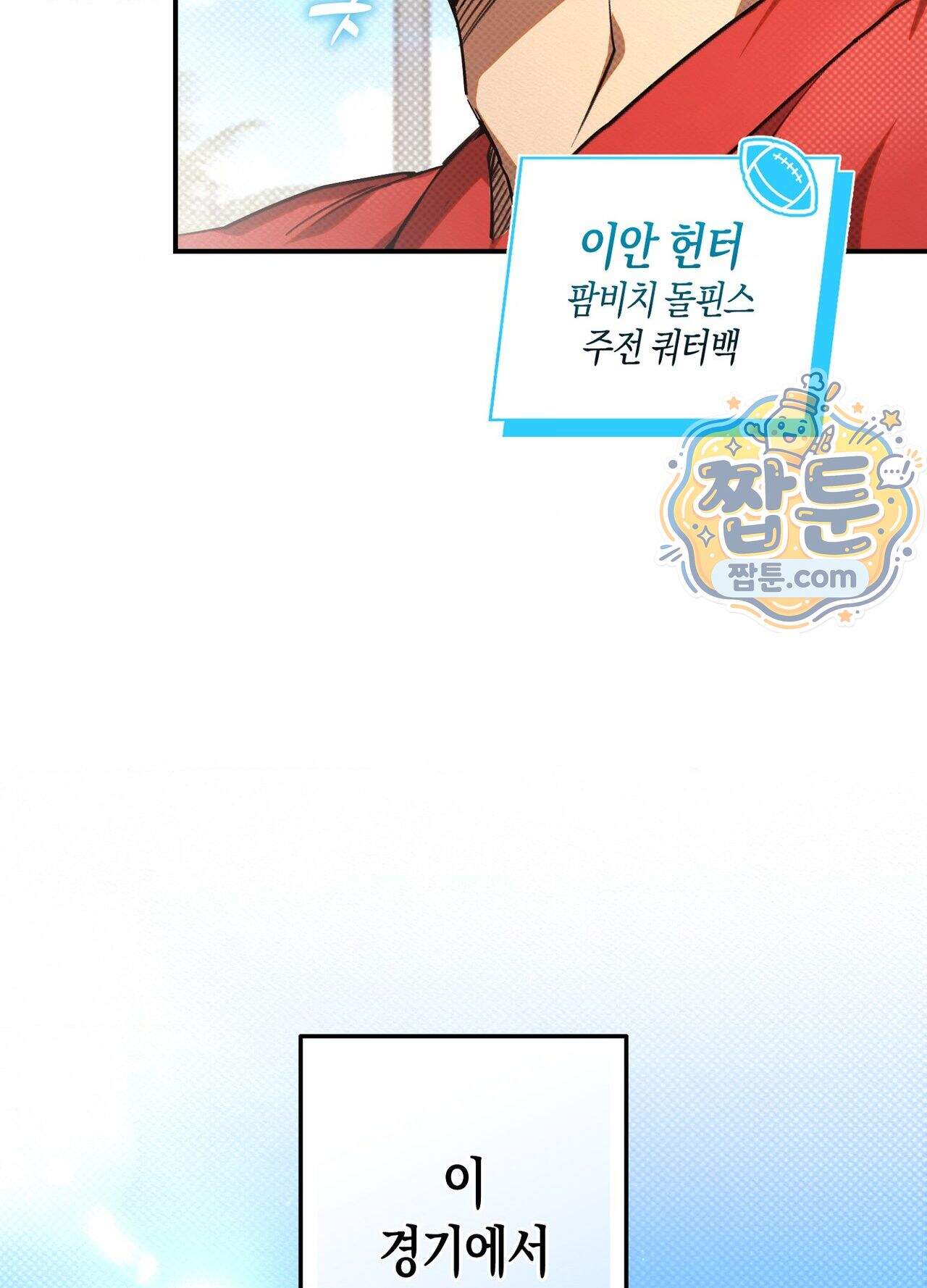퍼펙트 스파이럴 5화 101
