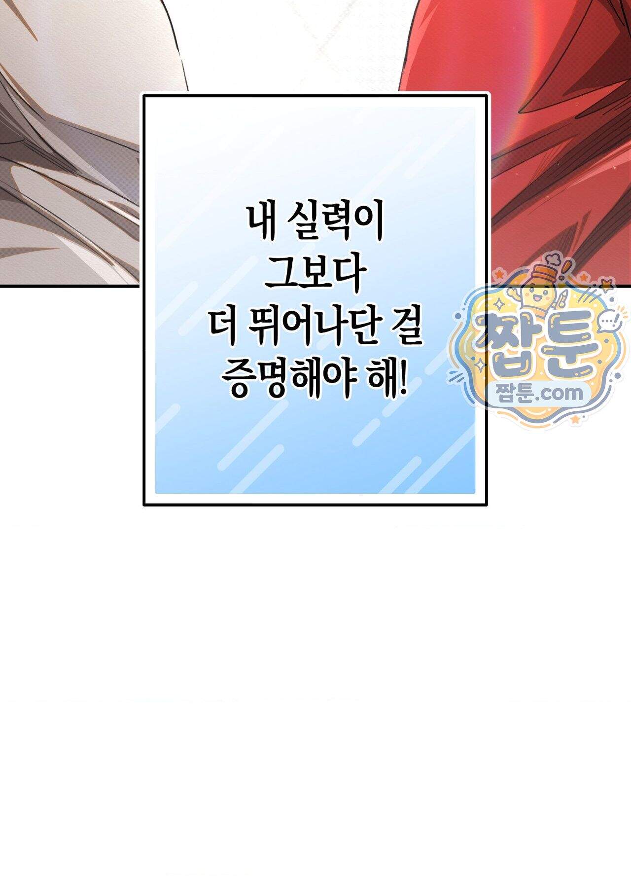 퍼펙트 스파이럴 5화 103
