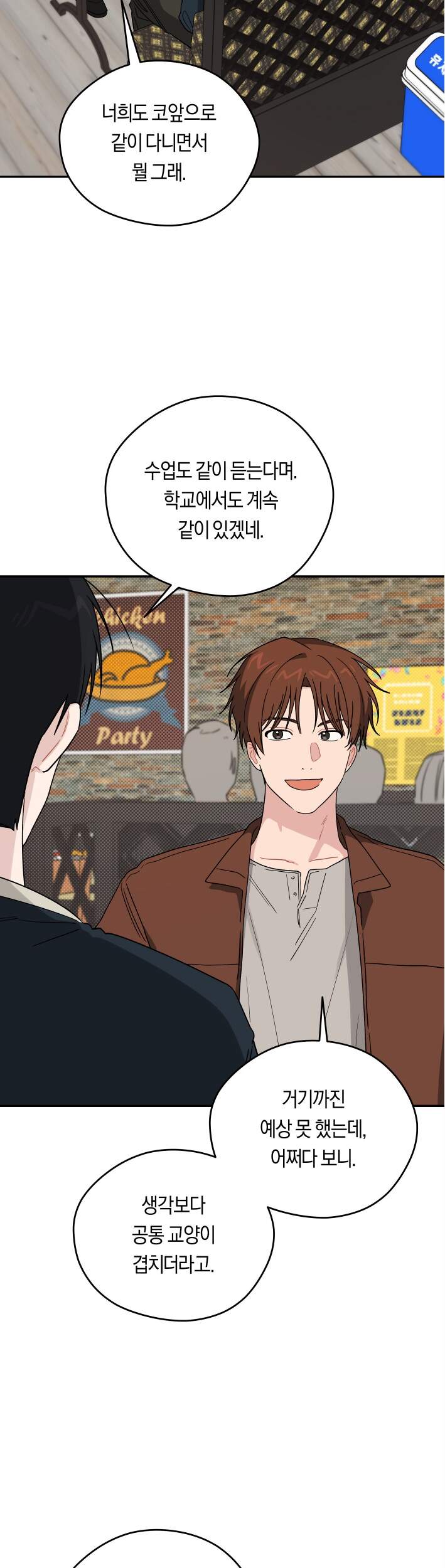 비상! 청춘기록부 57화 외전5화 2