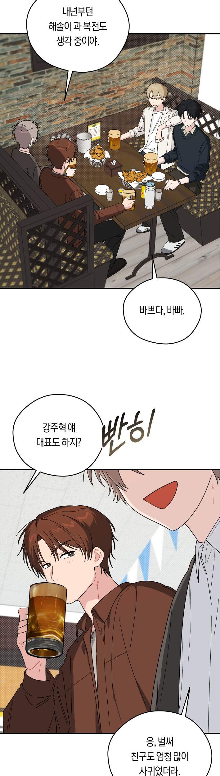 비상! 청춘기록부 57화 외전5화 3