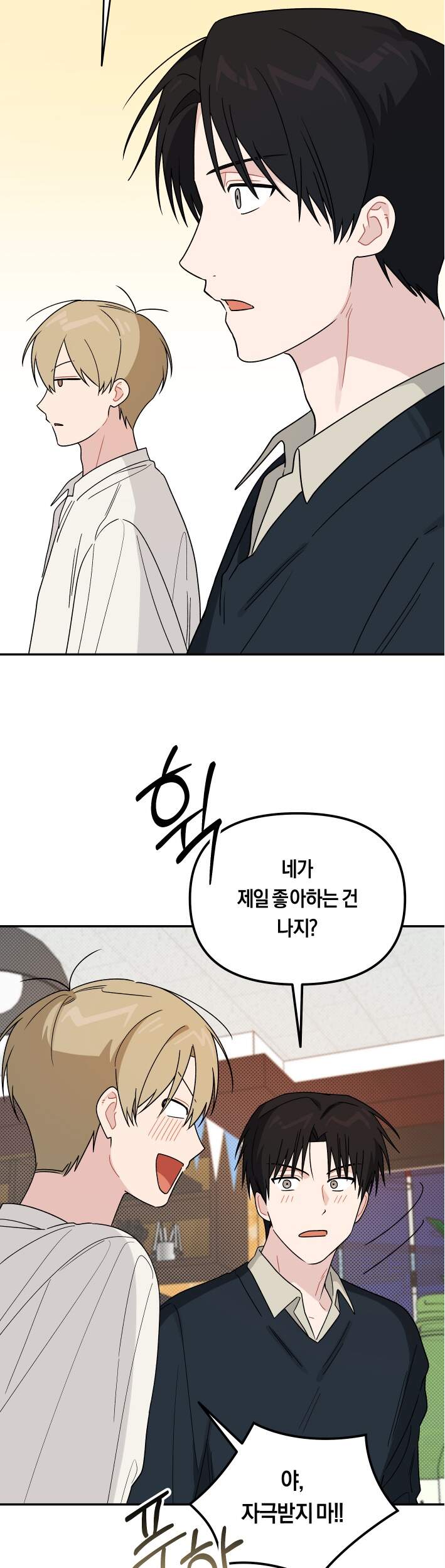 비상! 청춘기록부 57화 외전5화 7