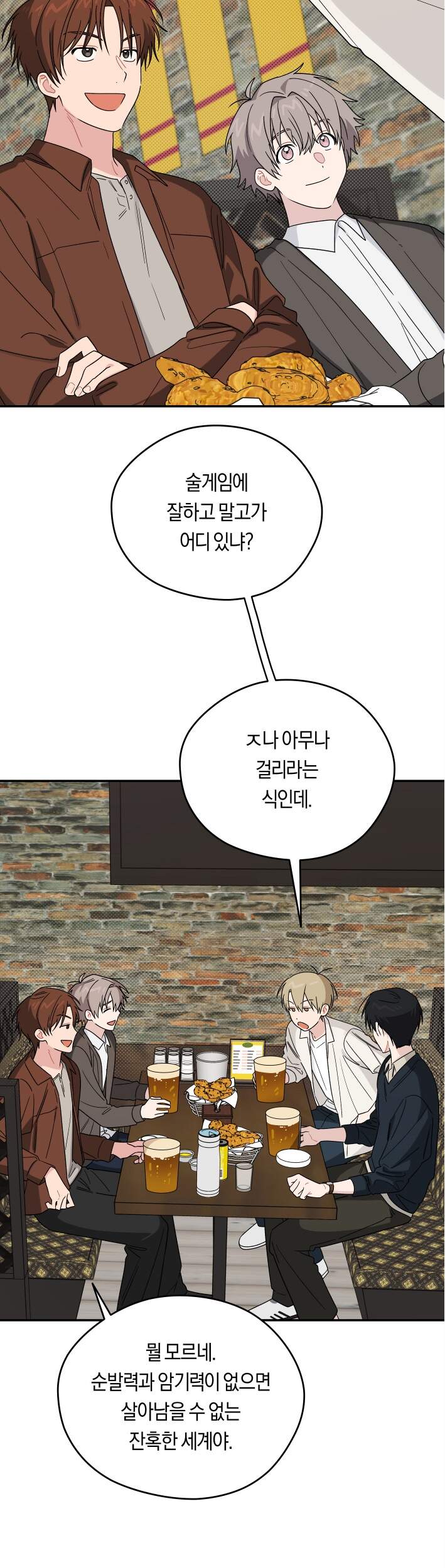 비상! 청춘기록부 57화 외전5화 9