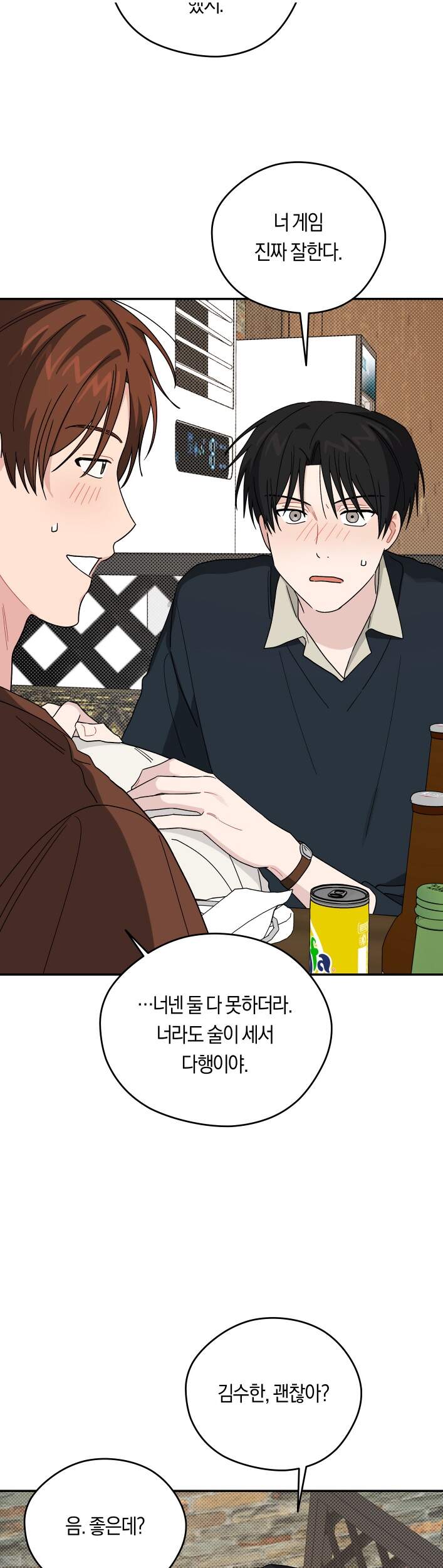 비상! 청춘기록부 57화 외전5화 13
