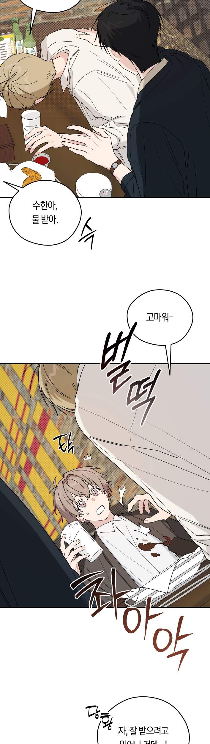 비상! 청춘기록부 57화 외전5화 14