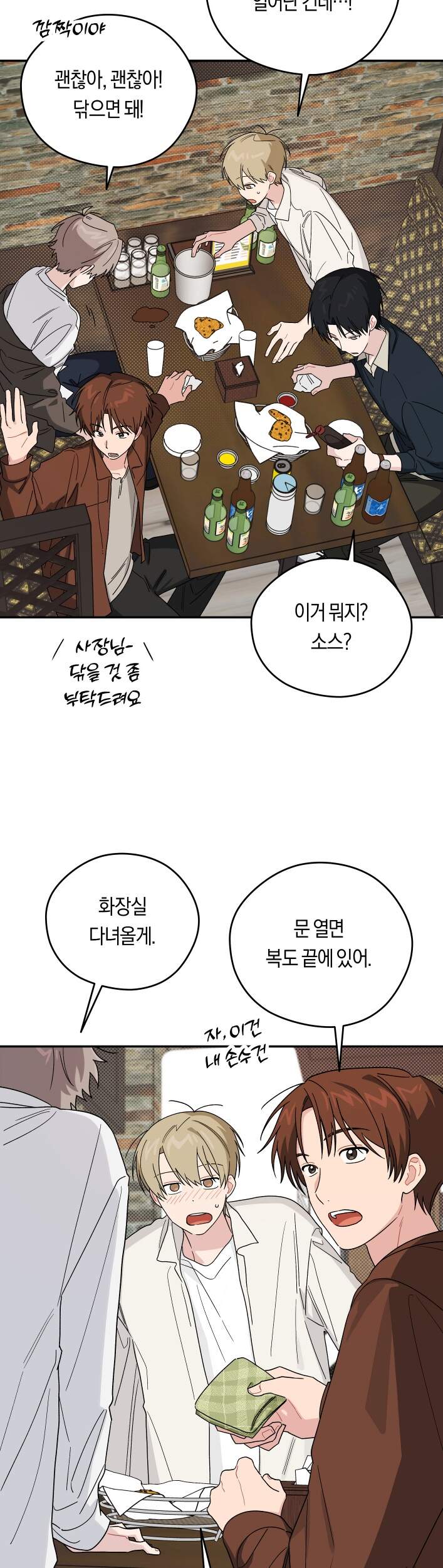 비상! 청춘기록부 57화 외전5화 15