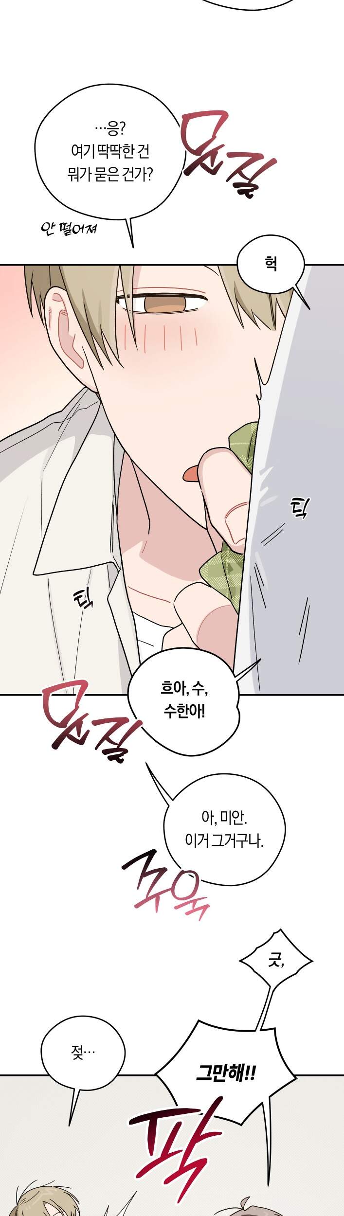 비상! 청춘기록부 57화 외전5화 20