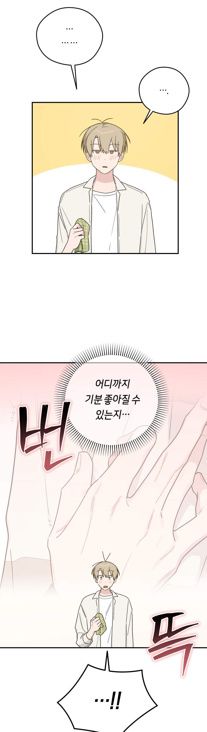 비상! 청춘기록부 57화 외전5화 22