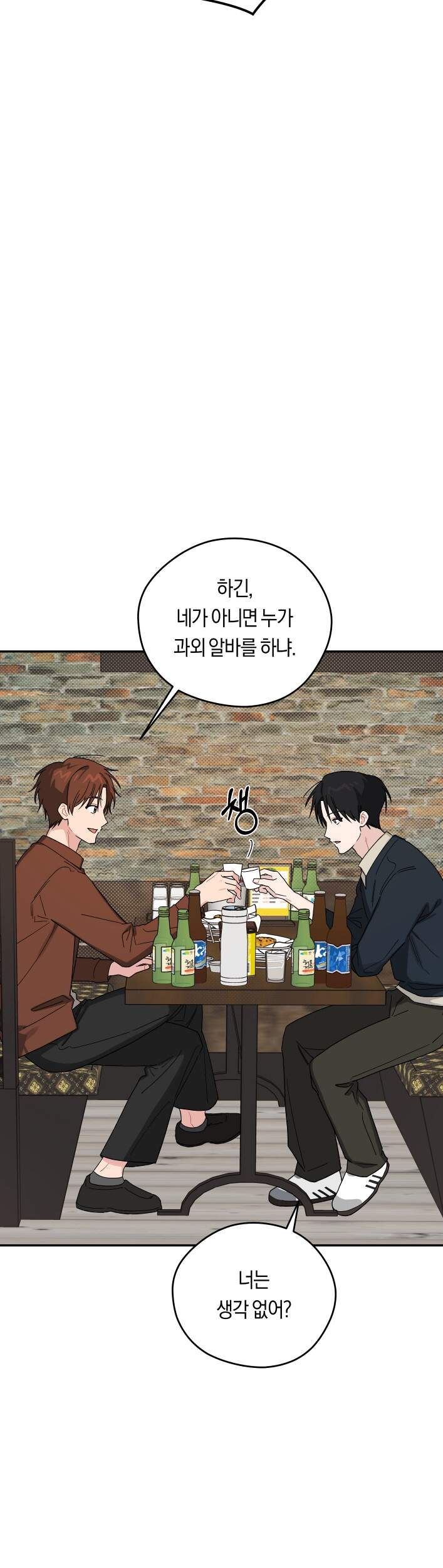 비상! 청춘기록부 57화 외전5화 23