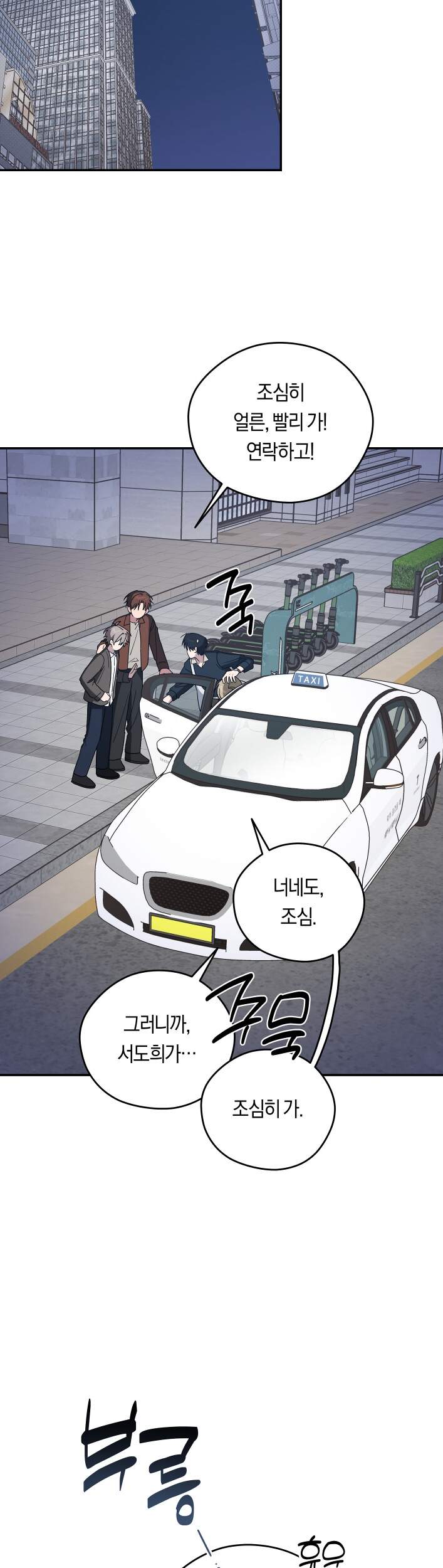 비상! 청춘기록부 57화 외전5화 27