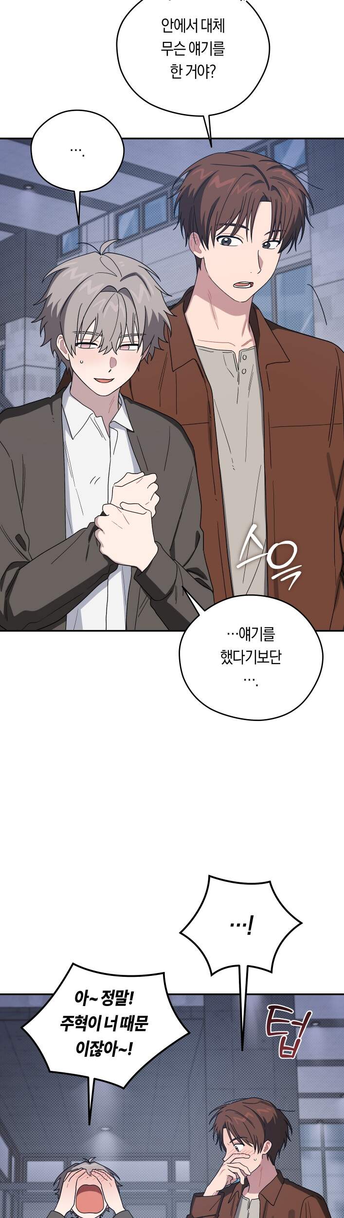 비상! 청춘기록부 57화 외전5화 28