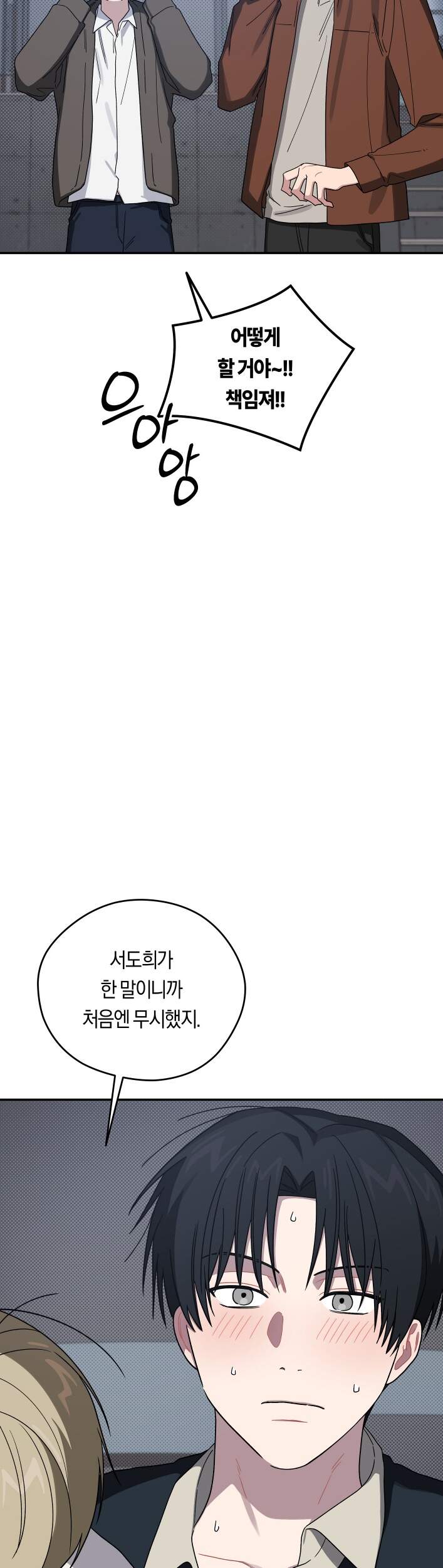 비상! 청춘기록부 57화 외전5화 29