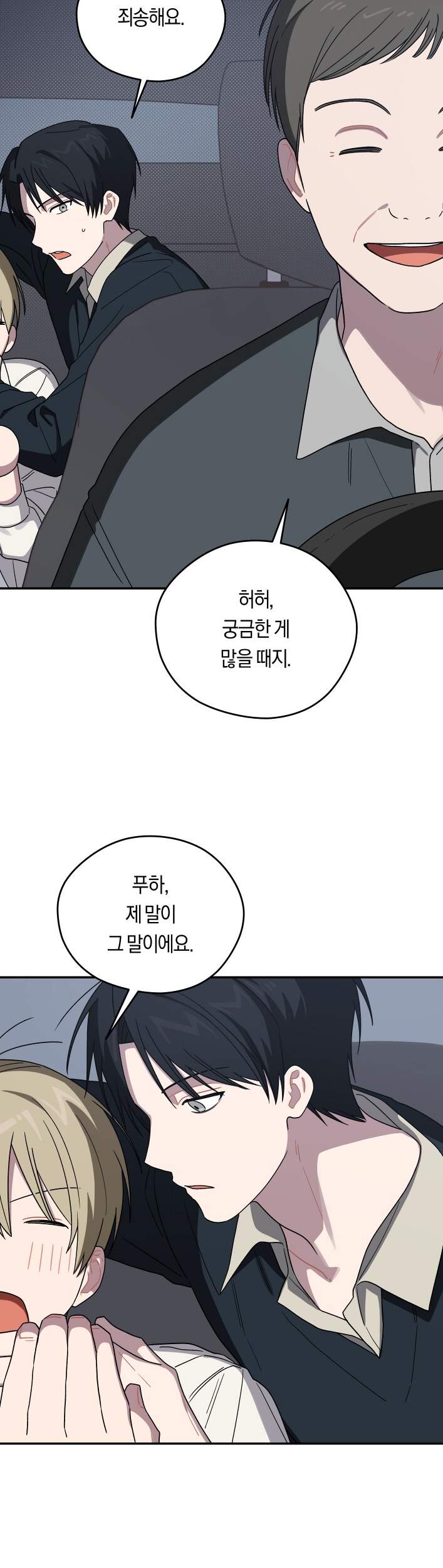 비상! 청춘기록부 57화 외전5화 31