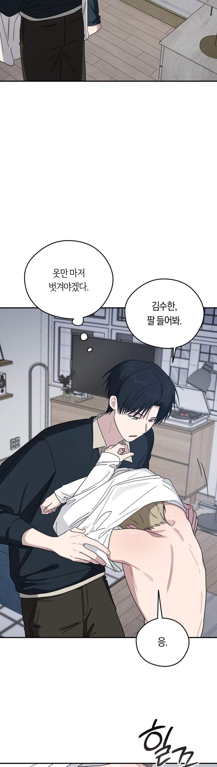 비상! 청춘기록부 57화 외전5화 35